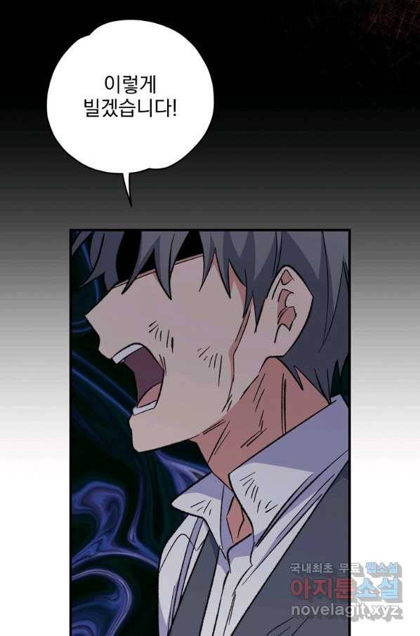 이그레트 66화 2