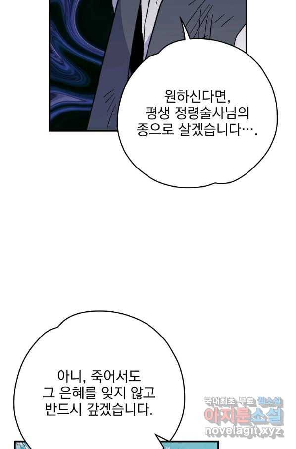 이그레트 66화 3