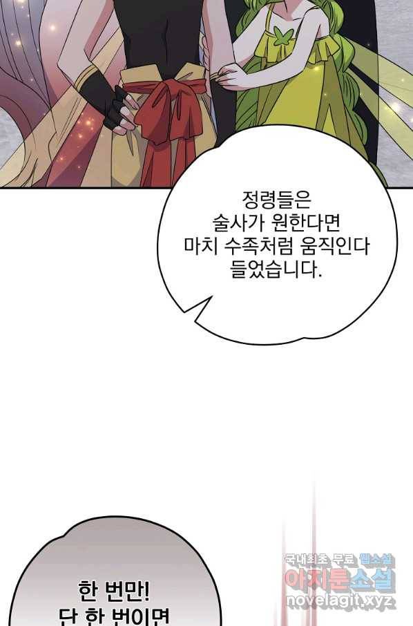 이그레트 66화 12