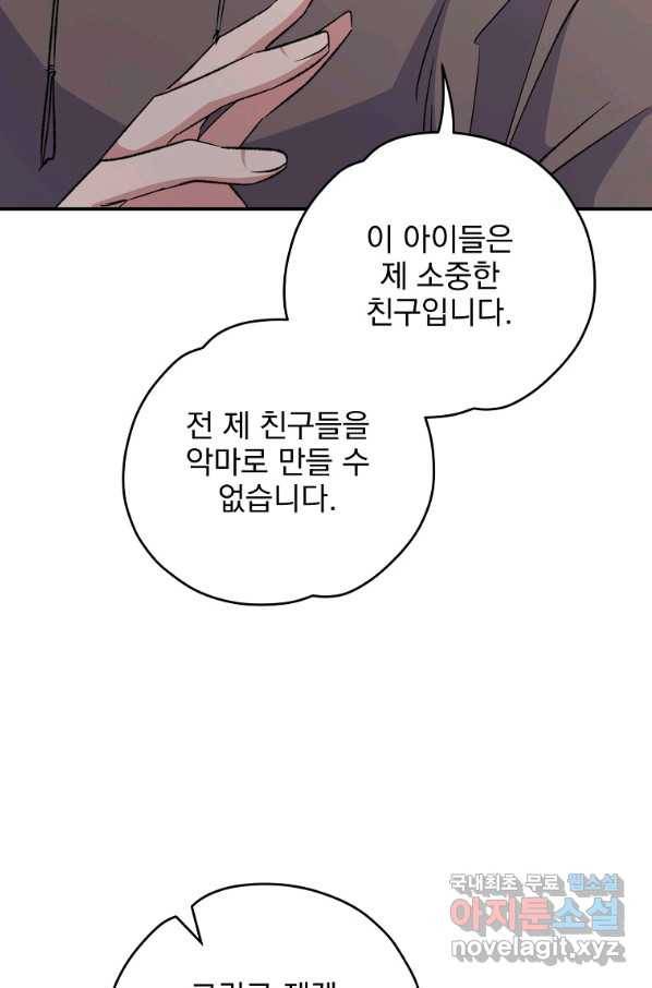 이그레트 66화 16