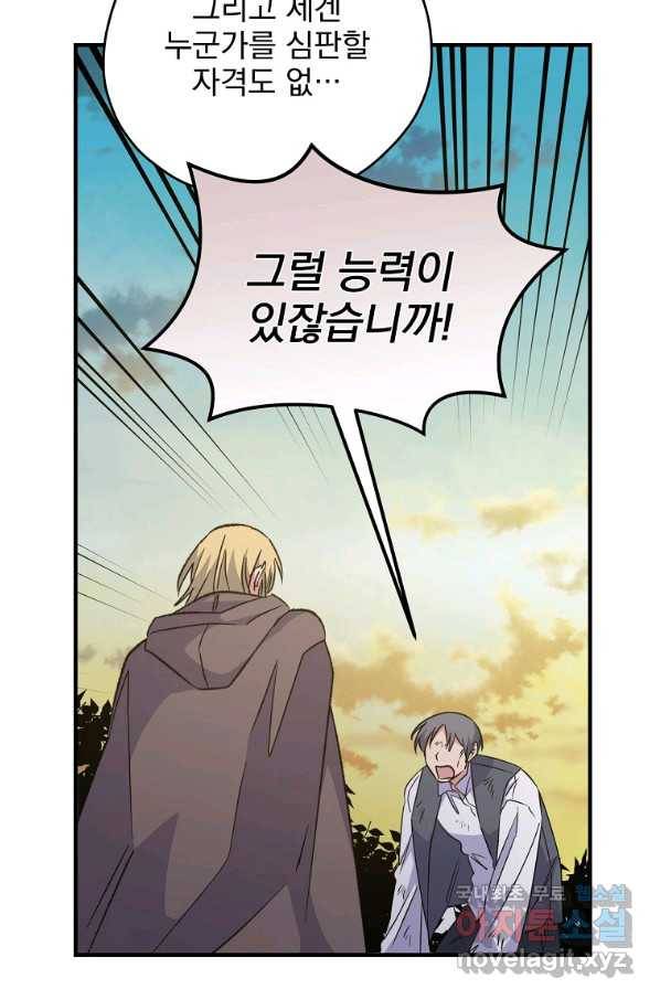 이그레트 66화 17