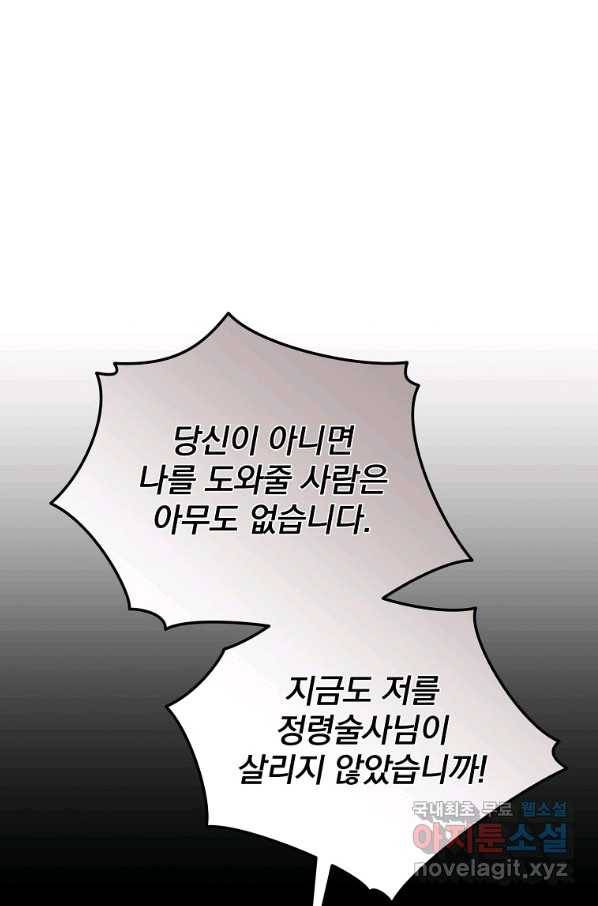 이그레트 66화 18