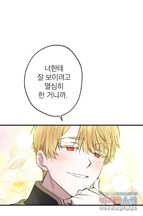 세계관 최강자들이 내게 집착한다 55화 1