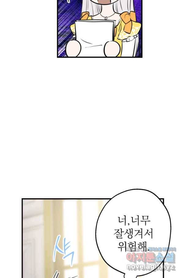 세계관 최강자들이 내게 집착한다 55화 3