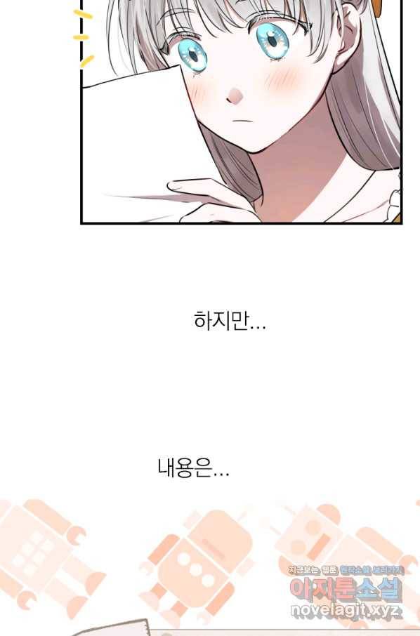 세계관 최강자들이 내게 집착한다 55화 5