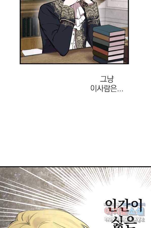 세계관 최강자들이 내게 집착한다 55화 8