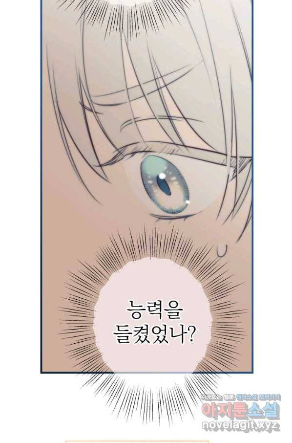 세계관 최강자들이 내게 집착한다 55화 12