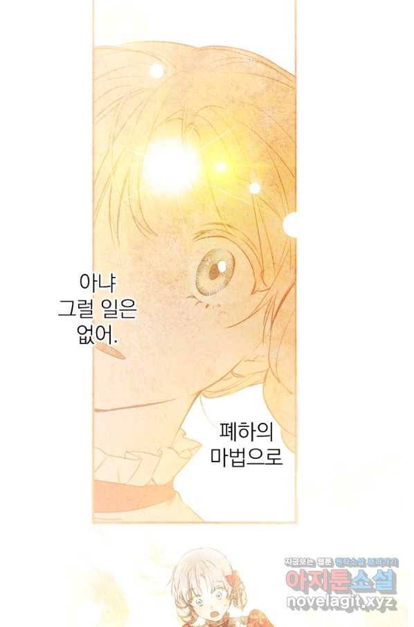 세계관 최강자들이 내게 집착한다 55화 13
