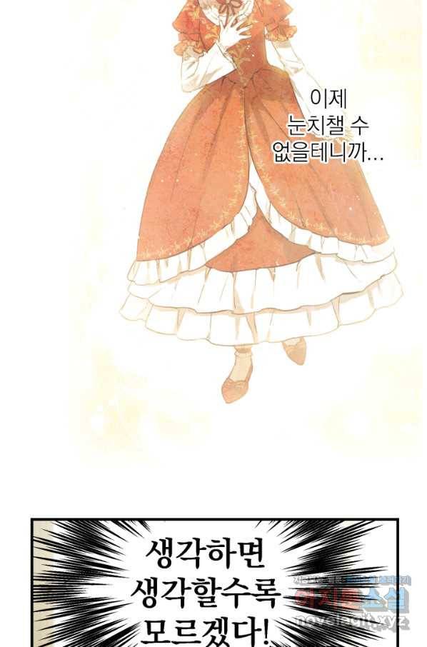 세계관 최강자들이 내게 집착한다 55화 14