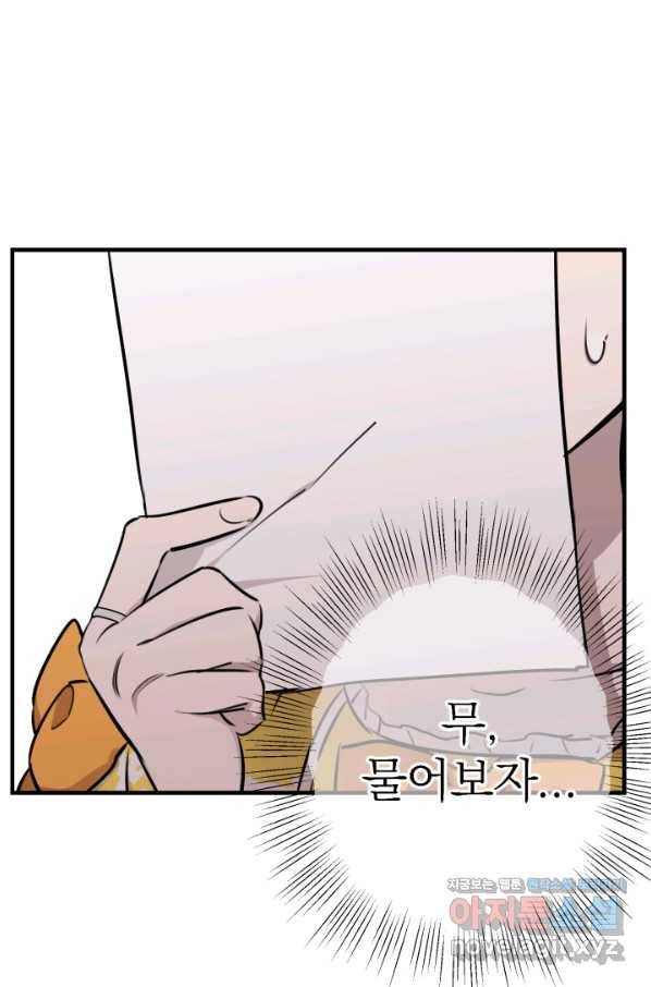 세계관 최강자들이 내게 집착한다 55화 16