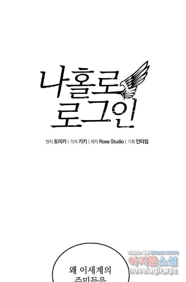 나 홀로 로그인 시즌3 37화 1