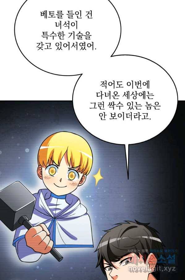 나 홀로 로그인 시즌3 37화 5
