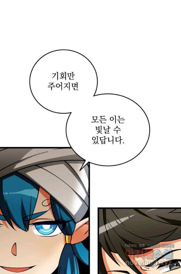 나 홀로 로그인 시즌3 37화 11