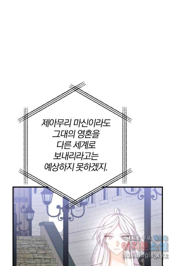 이혼해주세요, 남편님! 75화 1