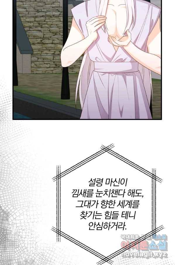 이혼해주세요, 남편님! 75화 2