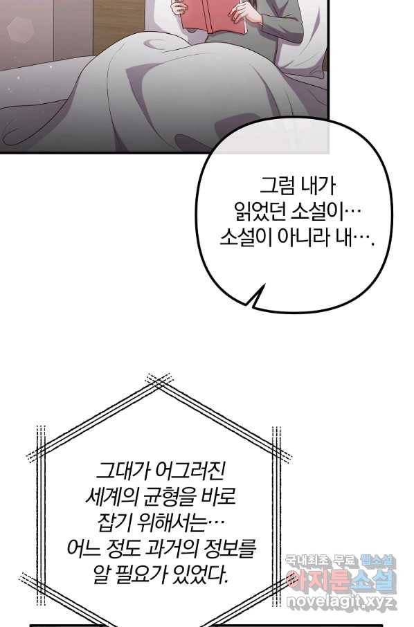이혼해주세요, 남편님! 75화 8