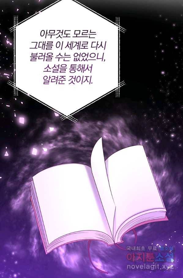 이혼해주세요, 남편님! 75화 10