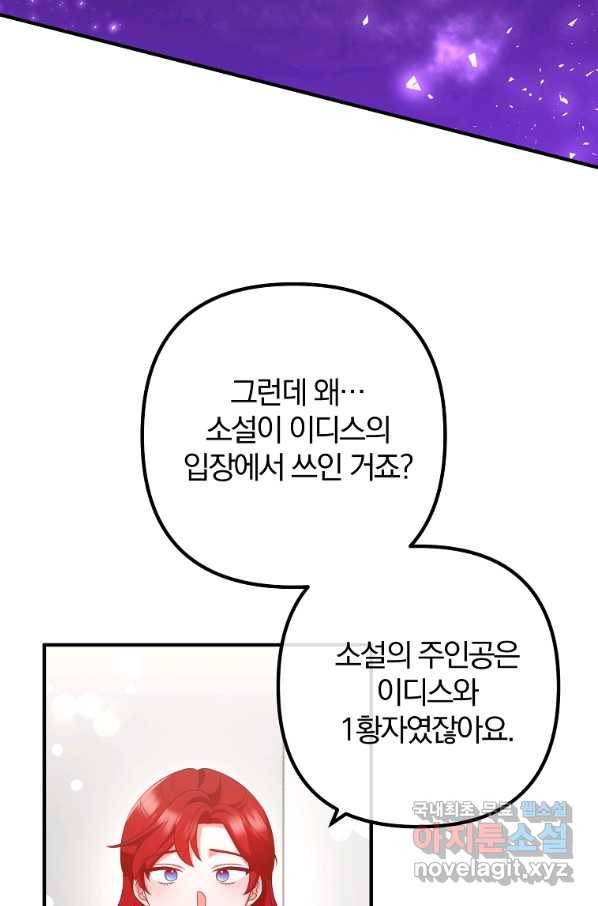 이혼해주세요, 남편님! 75화 11