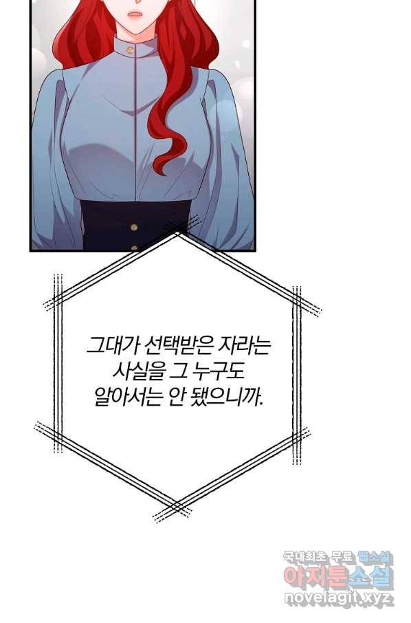 이혼해주세요, 남편님! 75화 12