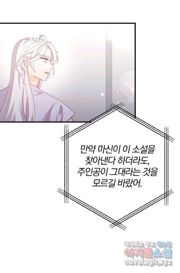 이혼해주세요, 남편님! 75화 13
