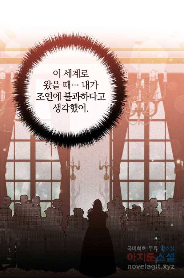 이혼해주세요, 남편님! 75화 14