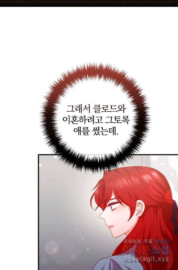 이혼해주세요, 남편님! 75화 15
