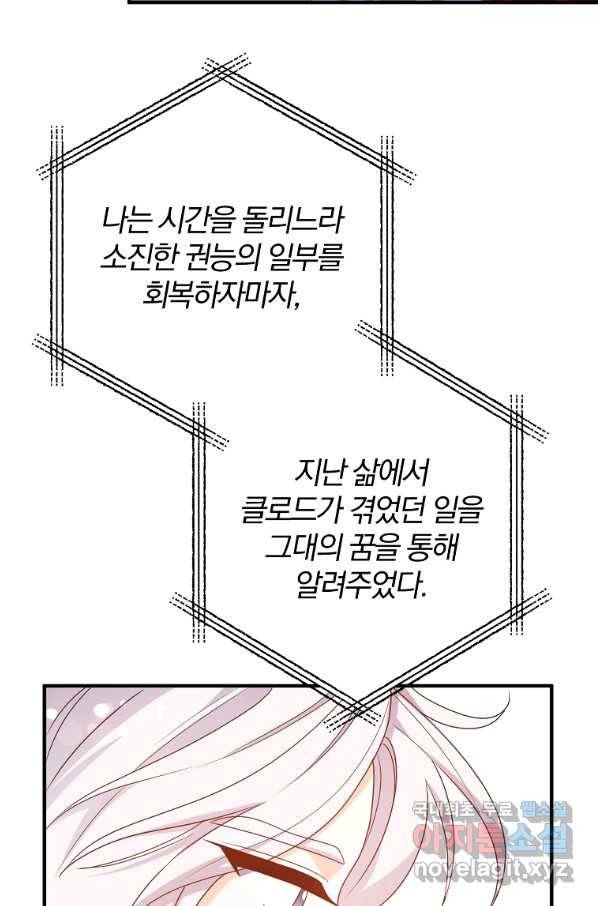 이혼해주세요, 남편님! 75화 16