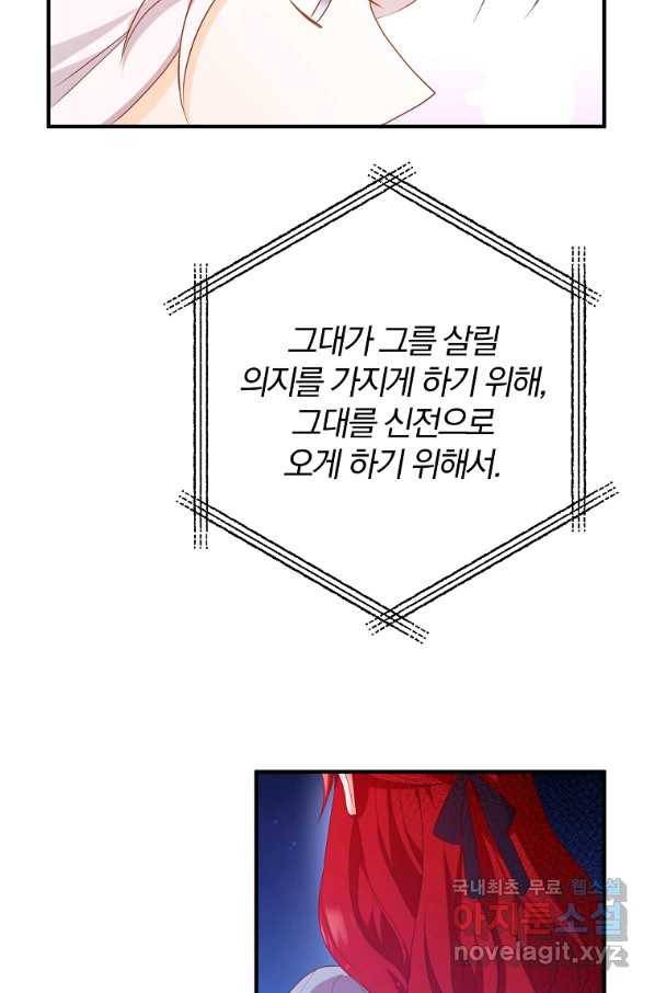 이혼해주세요, 남편님! 75화 17