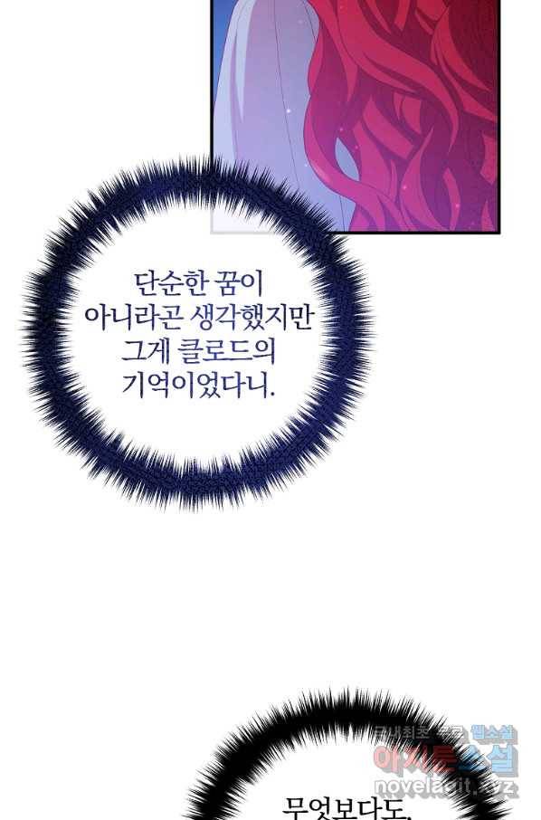 이혼해주세요, 남편님! 75화 18