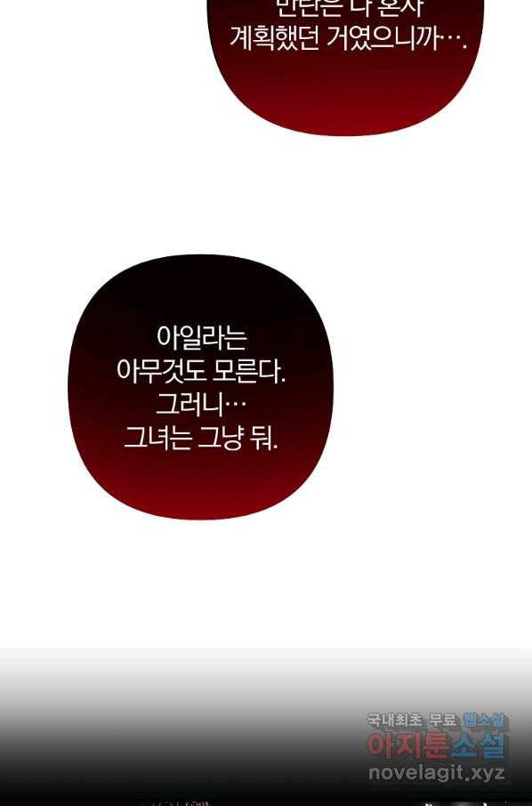 이혼해주세요, 남편님! 75화 20