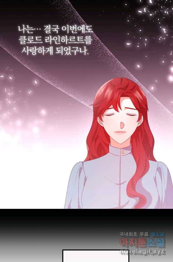 이혼해주세요, 남편님! 75화 21