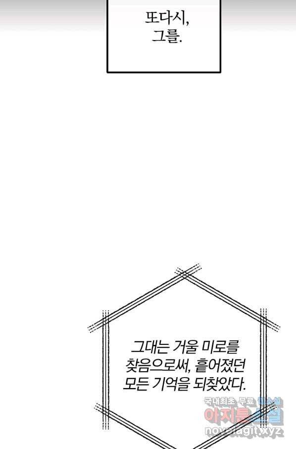 이혼해주세요, 남편님! 75화 22