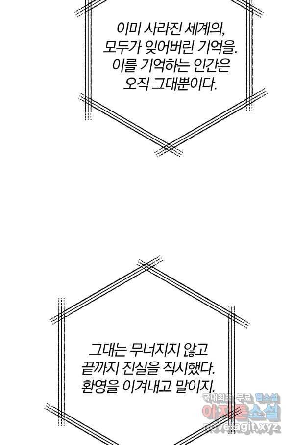 이혼해주세요, 남편님! 75화 24