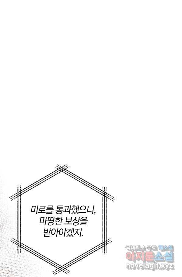 이혼해주세요, 남편님! 75화 27