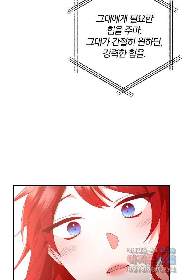 이혼해주세요, 남편님! 75화 29