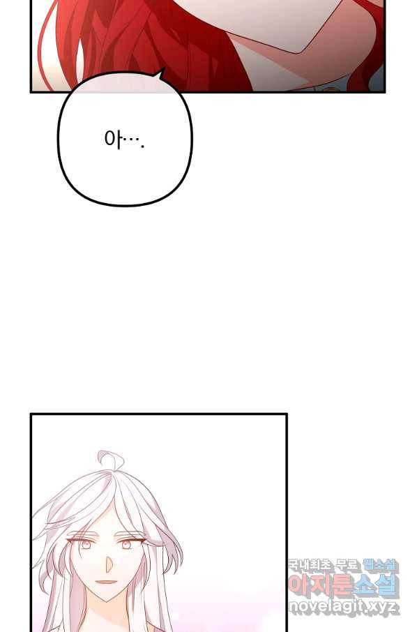 이혼해주세요, 남편님! 75화 30