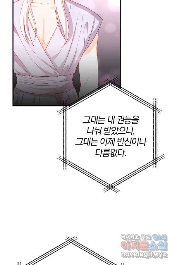 이혼해주세요, 남편님! 75화 31