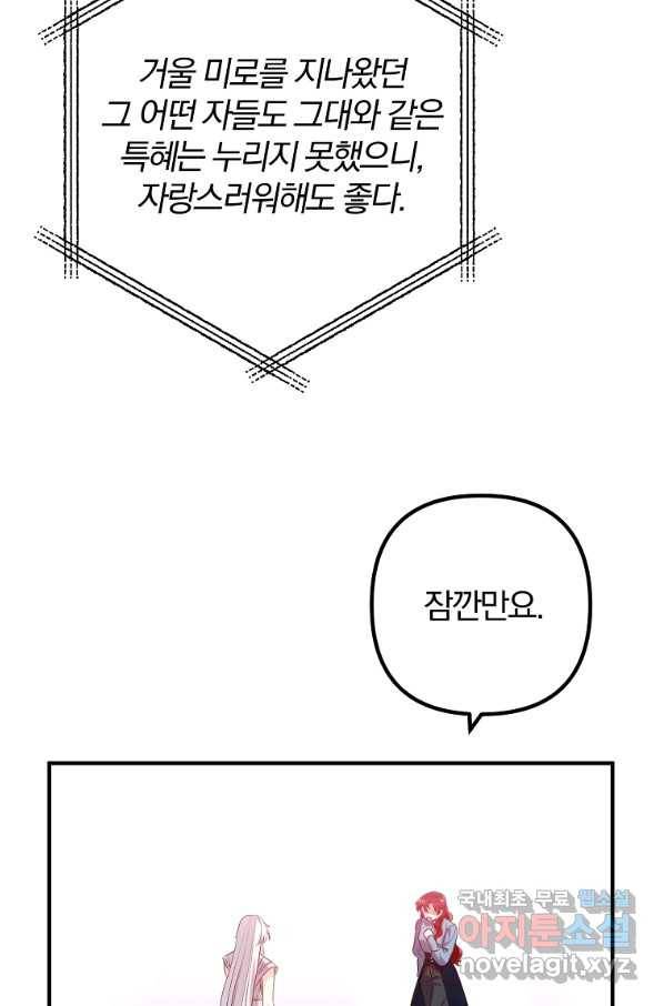 이혼해주세요, 남편님! 75화 32