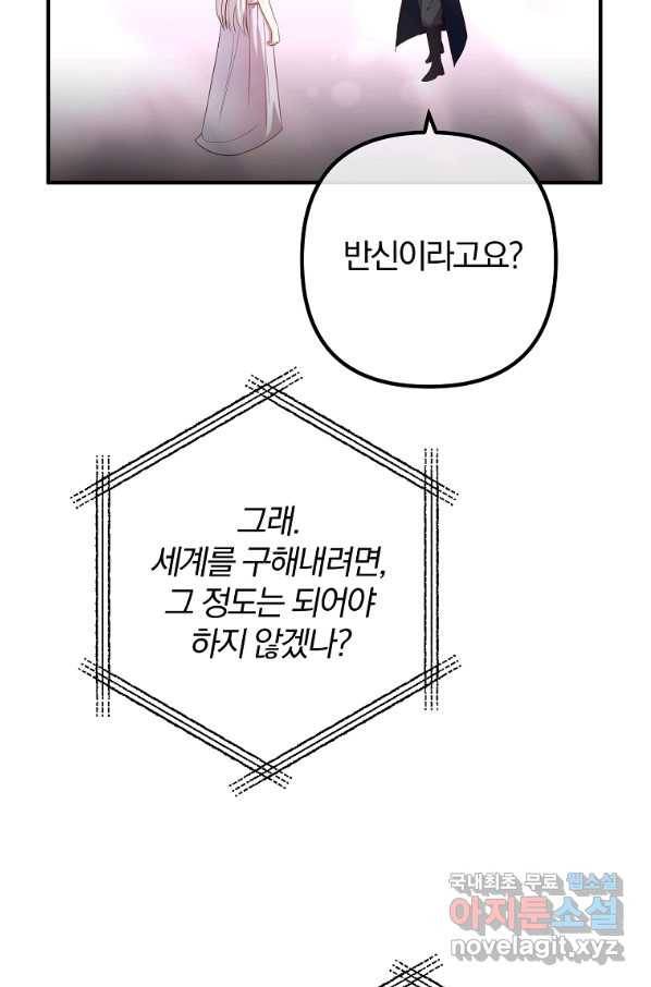 이혼해주세요, 남편님! 75화 33