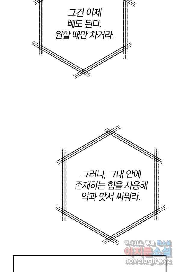 이혼해주세요, 남편님! 75화 35