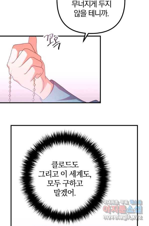 이혼해주세요, 남편님! 75화 37
