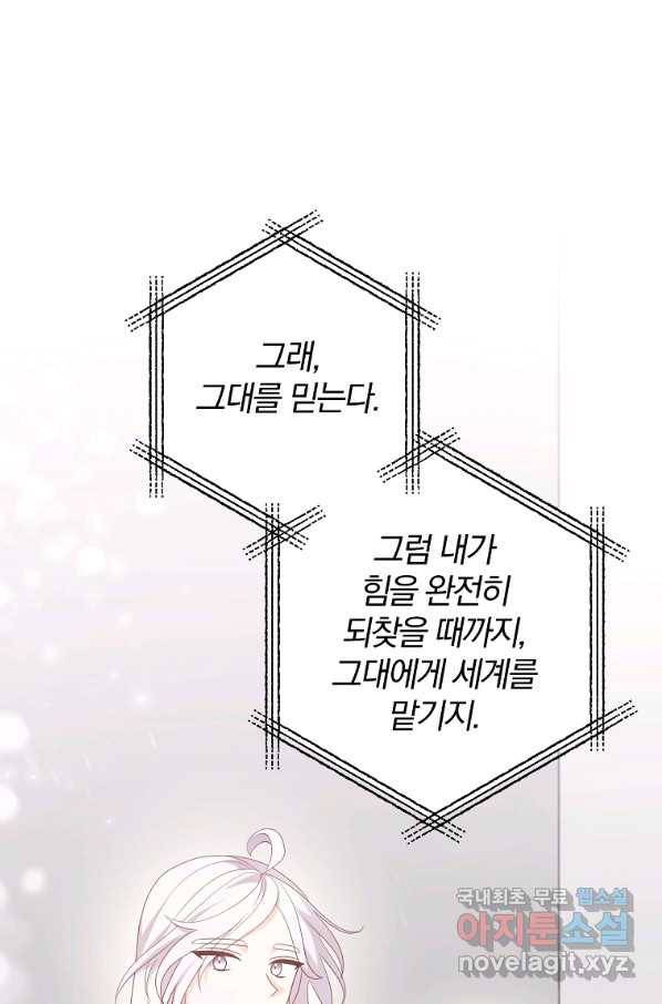 이혼해주세요, 남편님! 75화 39