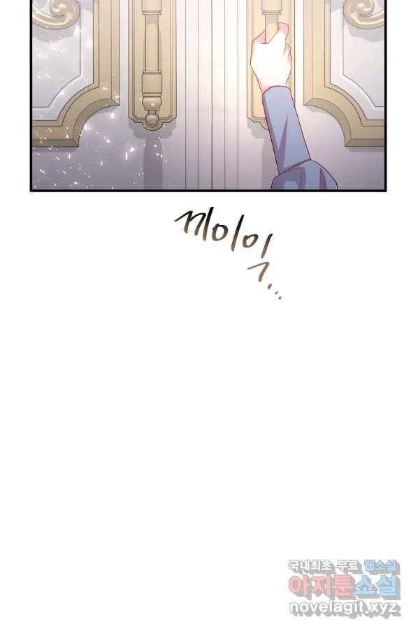 이혼해주세요, 남편님! 75화 43