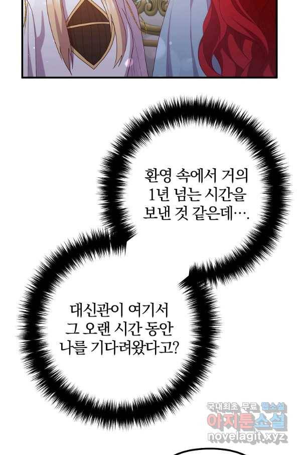 이혼해주세요, 남편님! 75화 46