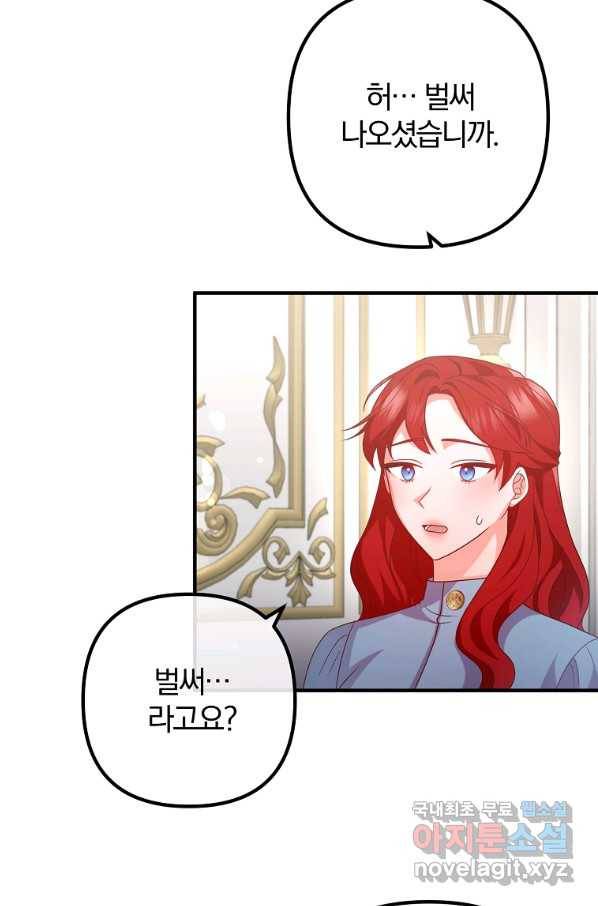 이혼해주세요, 남편님! 75화 47