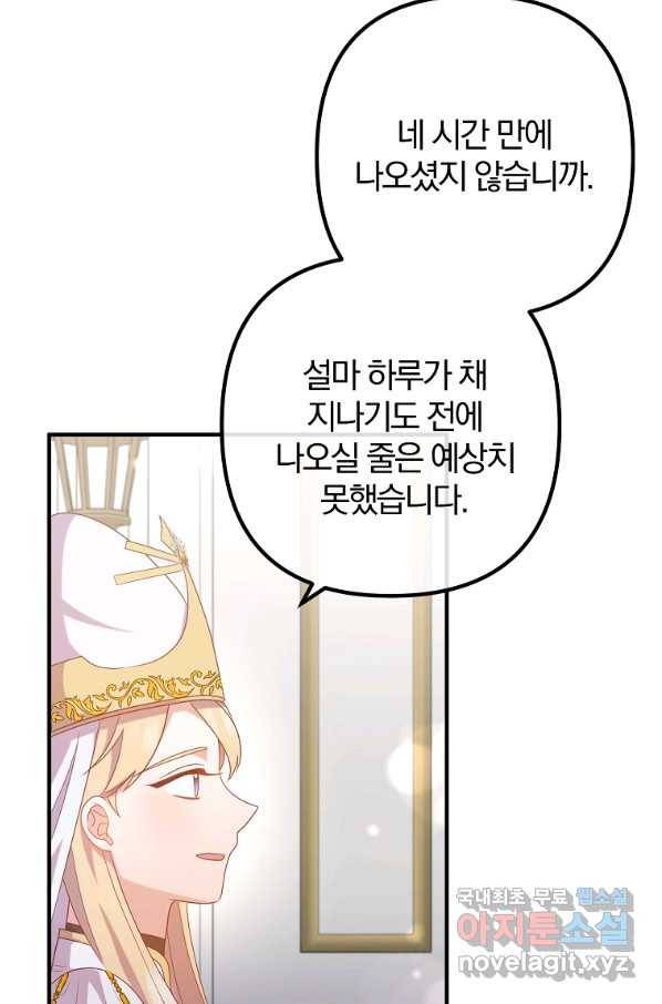 이혼해주세요, 남편님! 75화 48