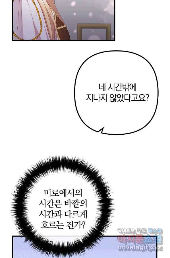 이혼해주세요, 남편님! 75화 49