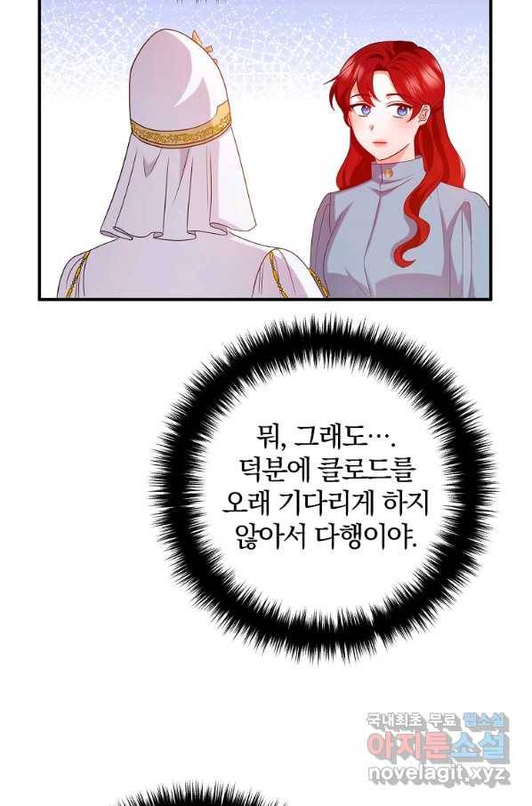 이혼해주세요, 남편님! 75화 50