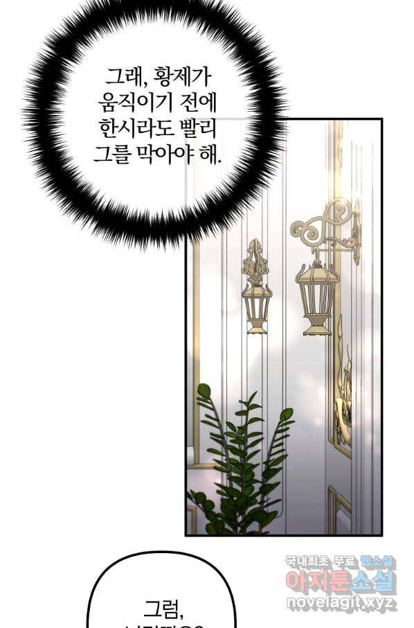 이혼해주세요, 남편님! 75화 51