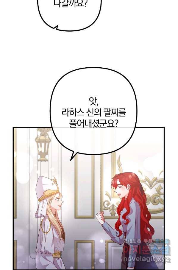 이혼해주세요, 남편님! 75화 52